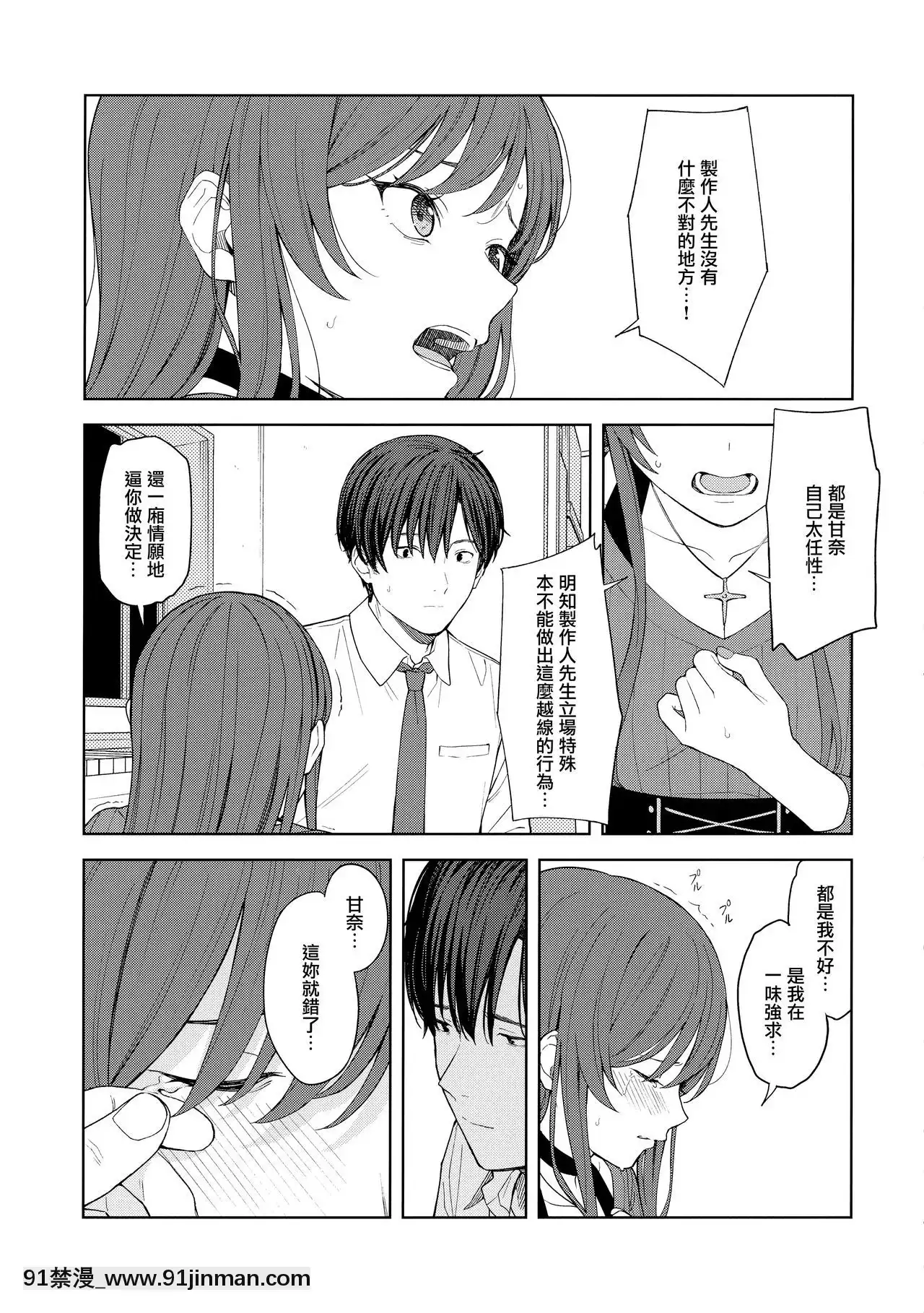 [無邪気漢化組][ティタノマキア(みかづち)]「あのね、Pさん甘奈…」(アイドルマスターシャイニーカラーズ)[sm h漫畫]