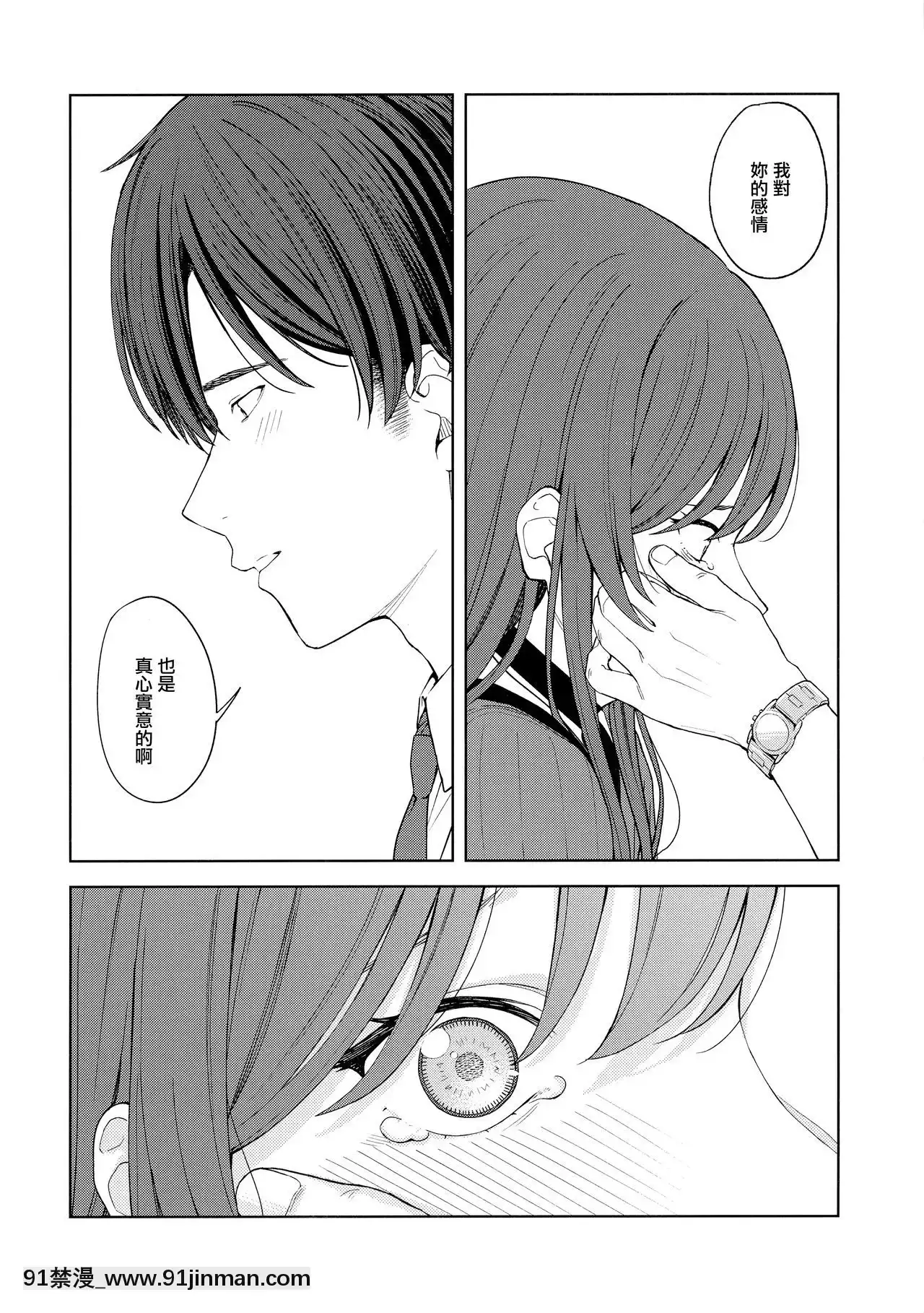 [無邪気漢化組][ティタノマキア(みかづち)]「あのね、Pさん甘奈…」(アイドルマスターシャイニーカラーズ)[sm h漫畫]