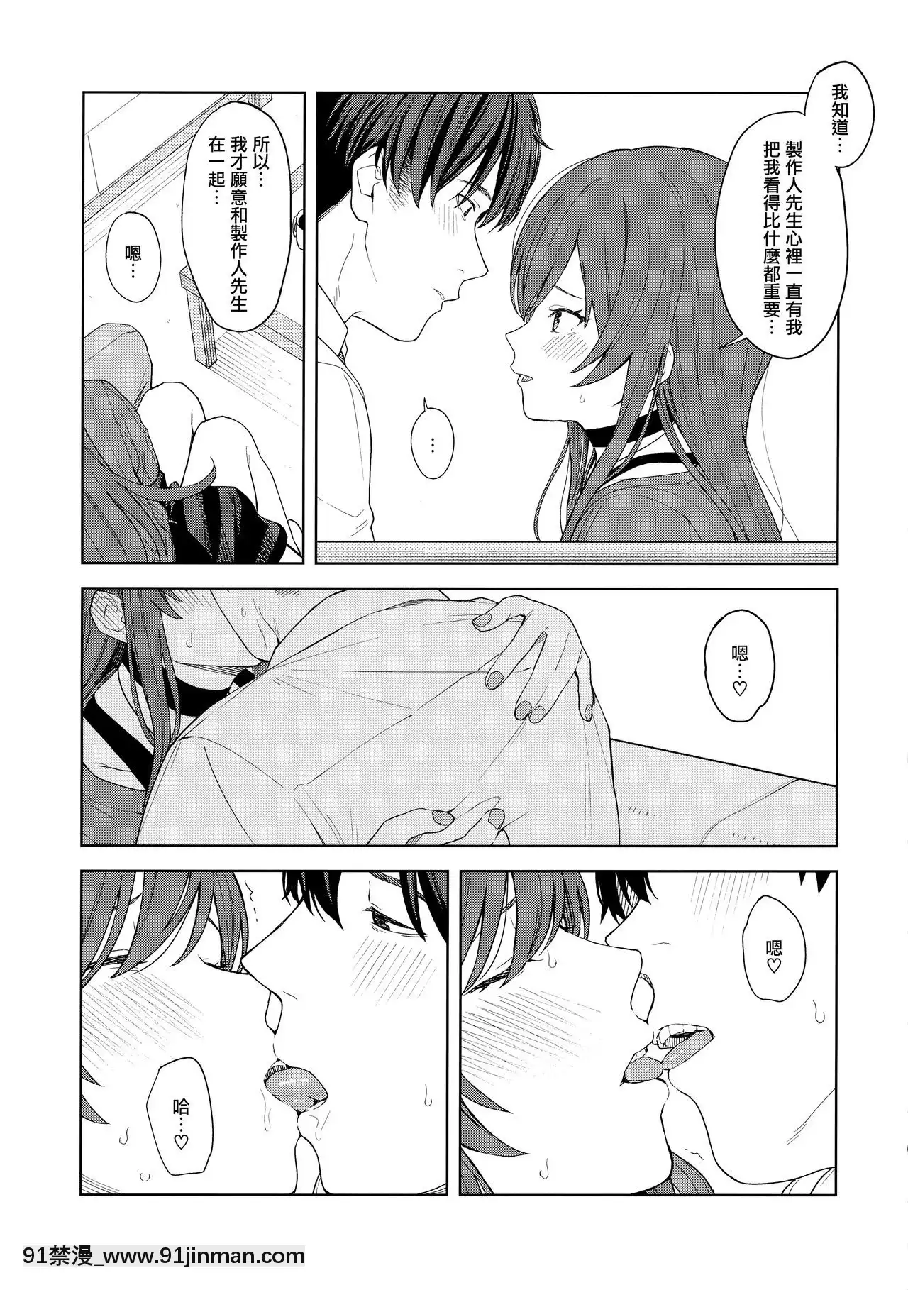 [無邪気漢化組][ティタノマキア(みかづち)]「あのね、Pさん甘奈…」(アイドルマスターシャイニーカラーズ)[sm h漫畫]