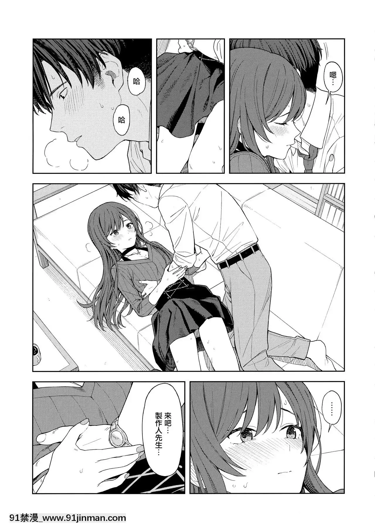 [無邪気漢化組][ティタノマキア(みかづち)]「あのね、Pさん甘奈…」(アイドルマスターシャイニーカラーズ)[sm h漫畫]