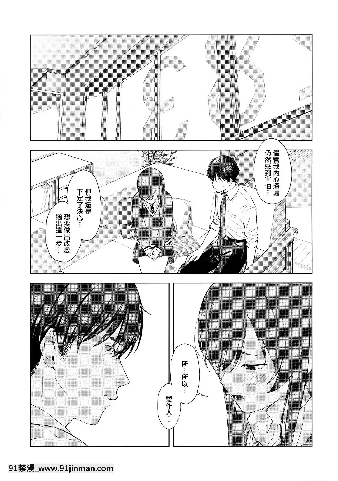 [無邪気漢化組][ティタノマキア(みかづち)]「あのね、Pさん甘奈…」(アイドルマスターシャイニーカラーズ)[sm h漫畫]