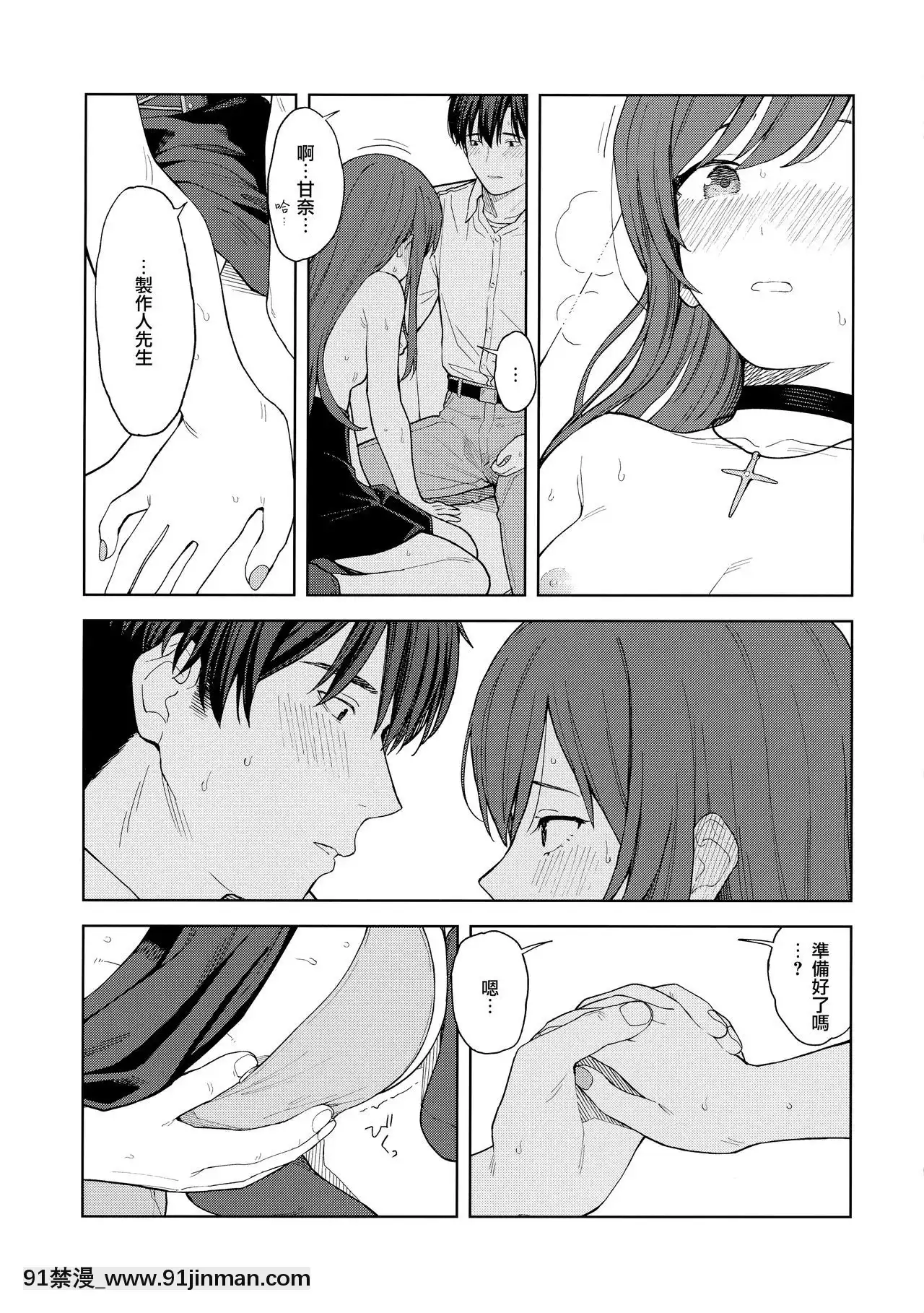 [無邪気漢化組][ティタノマキア(みかづち)]「あのね、Pさん甘奈…」(アイドルマスターシャイニーカラーズ)[sm h漫畫]