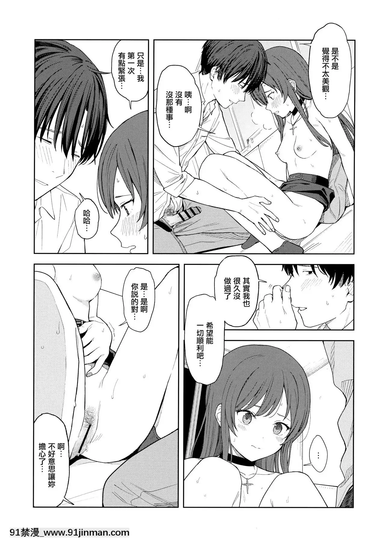 [無邪気漢化組][ティタノマキア(みかづち)]「あのね、Pさん甘奈…」(アイドルマスターシャイニーカラーズ)[sm h漫畫]