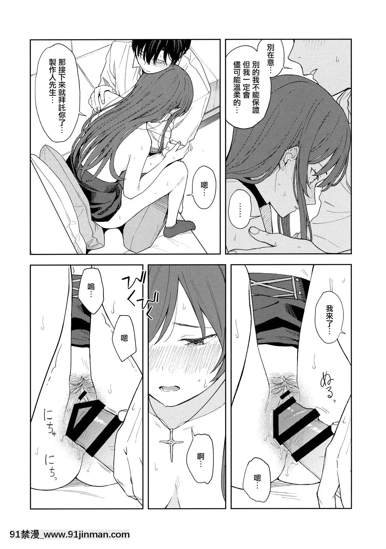 [無邪気漢化組][ティタノマキア(みかづち)]「あのね、Pさん甘奈…」(アイドルマスターシャイニーカラーズ)[sm h漫畫]