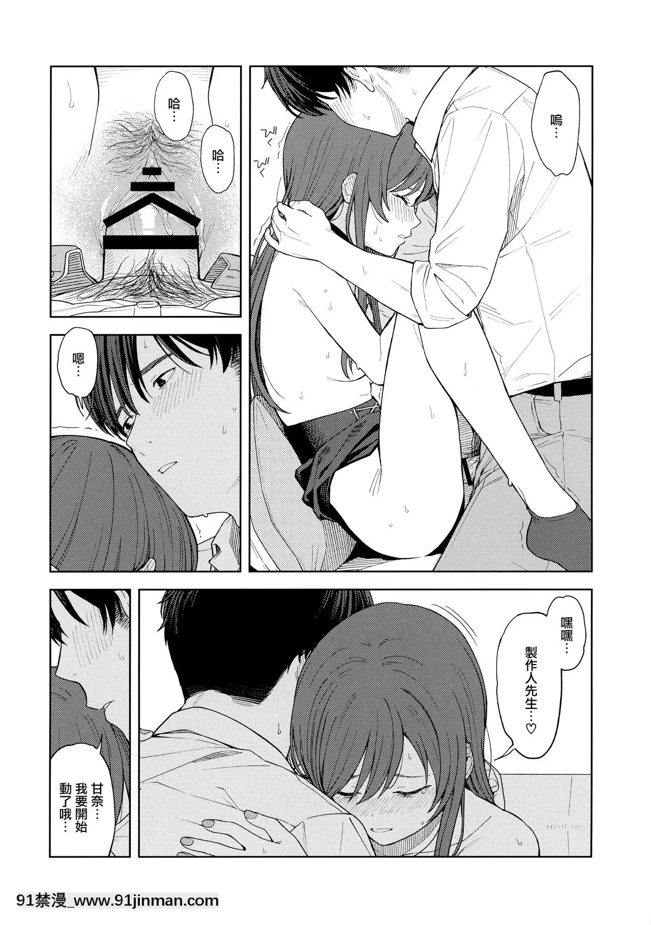 [無邪気漢化組][ティタノマキア(みかづち)]「あのね、Pさん甘奈…」(アイドルマスターシャイニーカラーズ)[sm h漫畫]