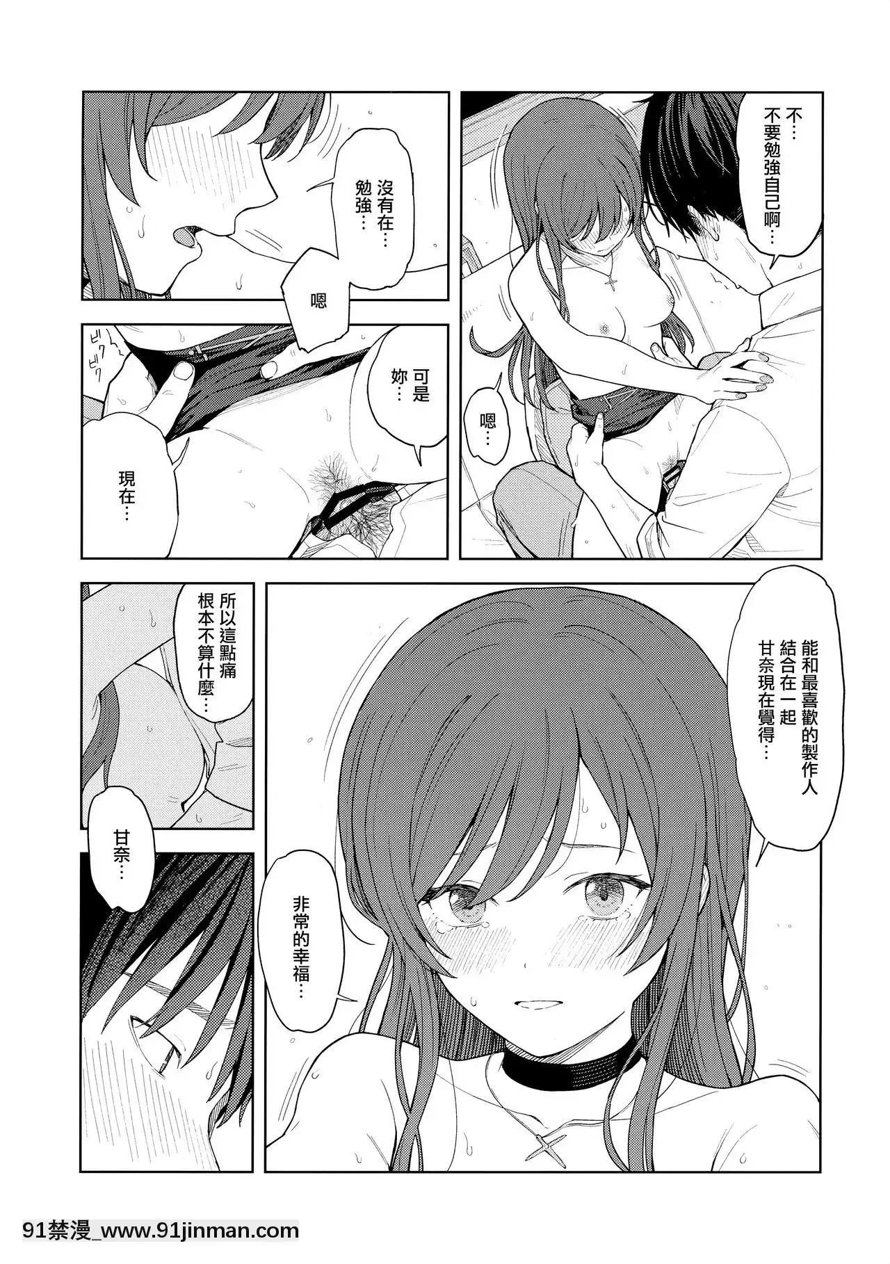 [無邪気漢化組][ティタノマキア(みかづち)]「あのね、Pさん甘奈…」(アイドルマスターシャイニーカラーズ)[sm h漫畫]