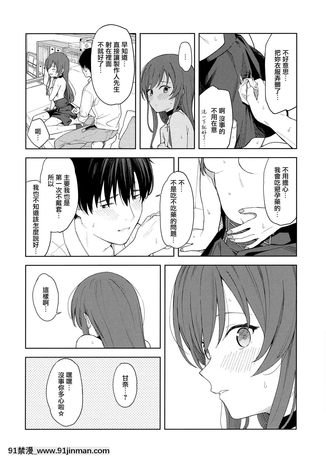 [無邪気漢化組][ティタノマキア(みかづち)]「あのね、Pさん甘奈…」(アイドルマスターシャイニーカラーズ)[sm h漫畫]