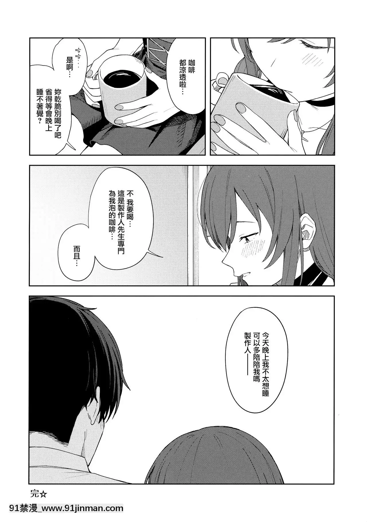 [無邪気漢化組][ティタノマキア(みかづち)]「あのね、Pさん甘奈…」(アイドルマスターシャイニーカラーズ)[sm h漫畫]