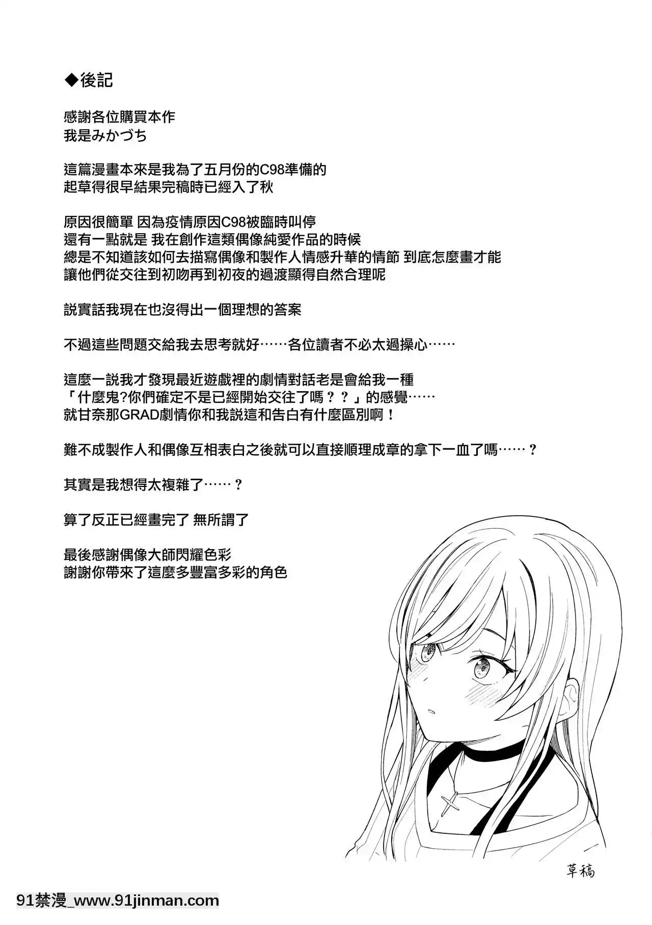 [無邪気漢化組][ティタノマキア(みかづち)]「あのね、Pさん甘奈…」(アイドルマスターシャイニーカラーズ)[sm h漫畫]