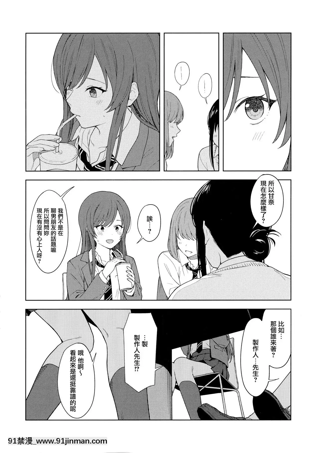 [無邪気漢化組][ティタノマキア(みかづち)]「あのね、Pさん甘奈…」(アイドルマスターシャイニーカラーズ)[sm h漫畫]