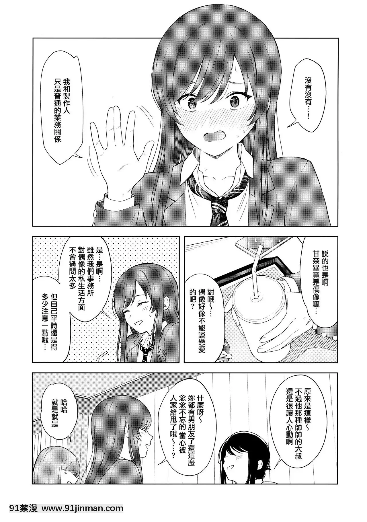 [無邪気漢化組][ティタノマキア(みかづち)]「あのね、Pさん甘奈…」(アイドルマスターシャイニーカラーズ)[sm h漫畫]