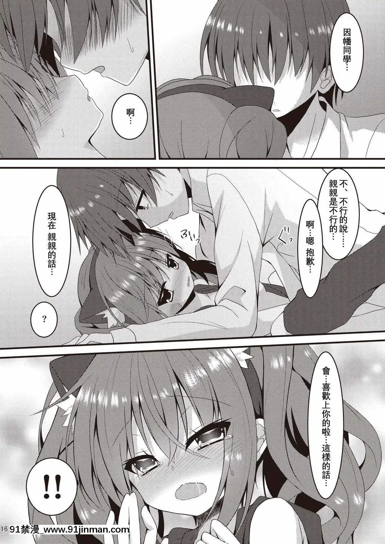 [星幽漢化組](C97)[ねこ大福(ねこのしろ)]ハロウィンの後すぐに、センパイとSEXしないと出られない部屋に閉じ込められた件なんですけど！？(サノバウィッチ)[出租女友 h漫]