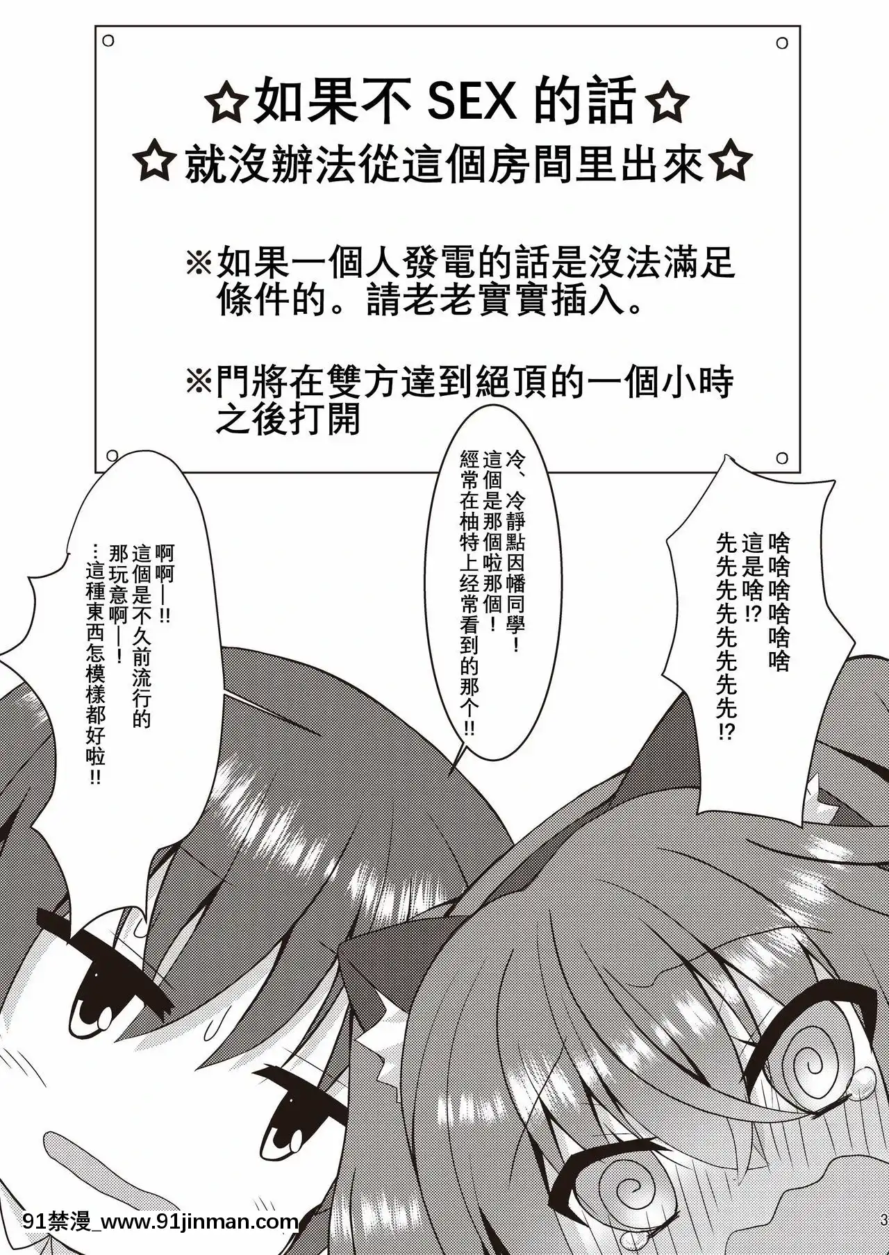[星幽漢化組](C97)[ねこ大福(ねこのしろ)]ハロウィンの後すぐに、センパイとSEXしないと出られない部屋に閉じ込められた件なんですけど！？(サノバウィッチ)[出租女友 h漫]