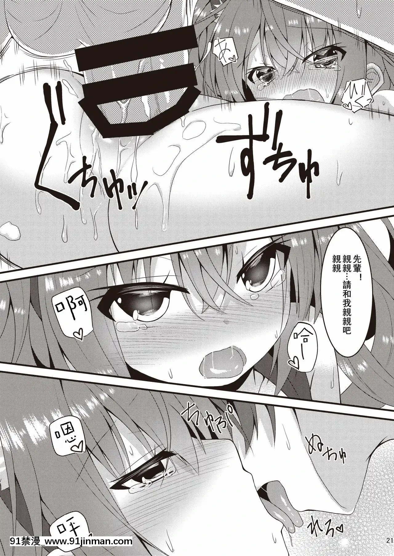 [星幽漢化組](C97)[ねこ大福(ねこのしろ)]ハロウィンの後すぐに、センパイとSEXしないと出られない部屋に閉じ込められた件なんですけど！？(サノバウィッチ)[出租女友 h漫]