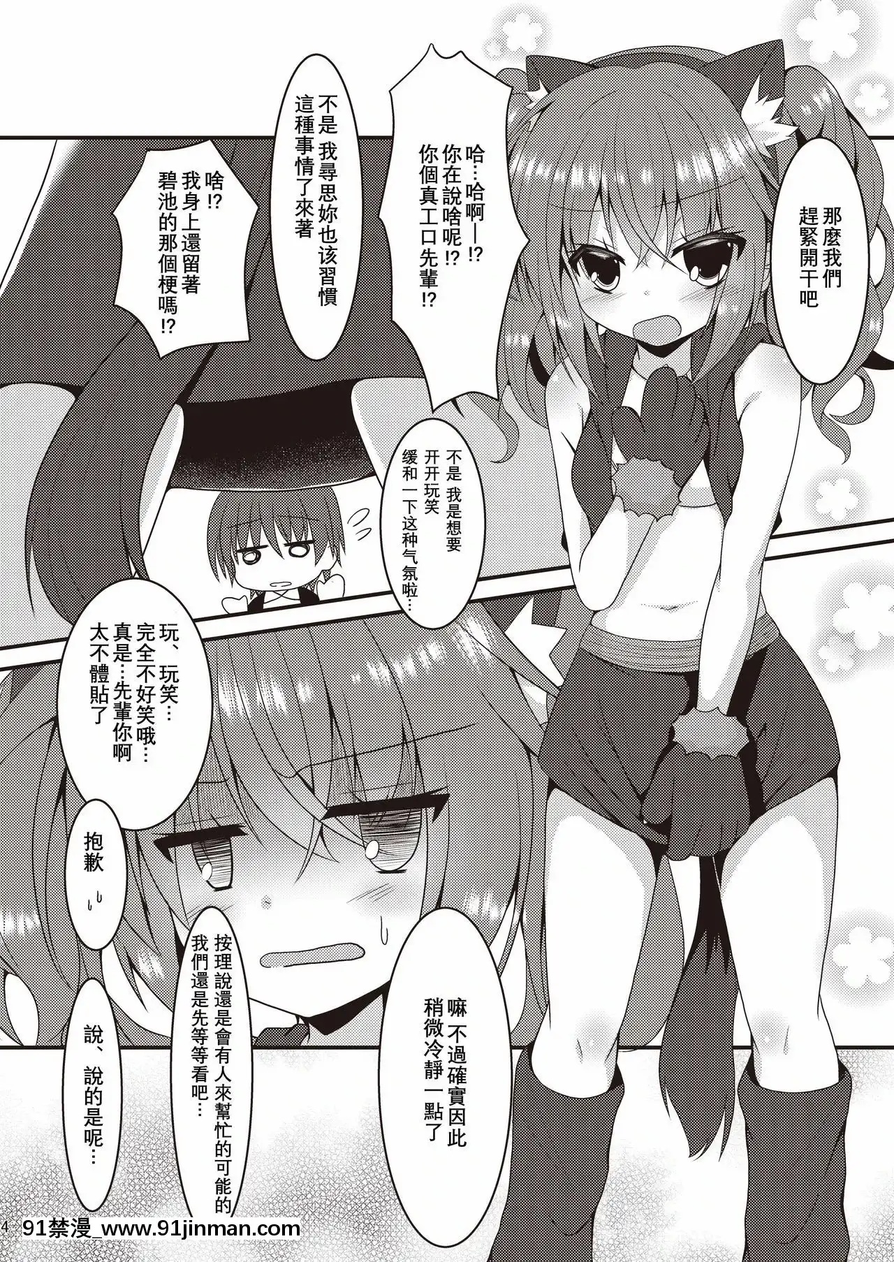[星幽漢化組](C97)[ねこ大福(ねこのしろ)]ハロウィンの後すぐに、センパイとSEXしないと出られない部屋に閉じ込められた件なんですけど！？(サノバウィッチ)[出租女友 h漫]