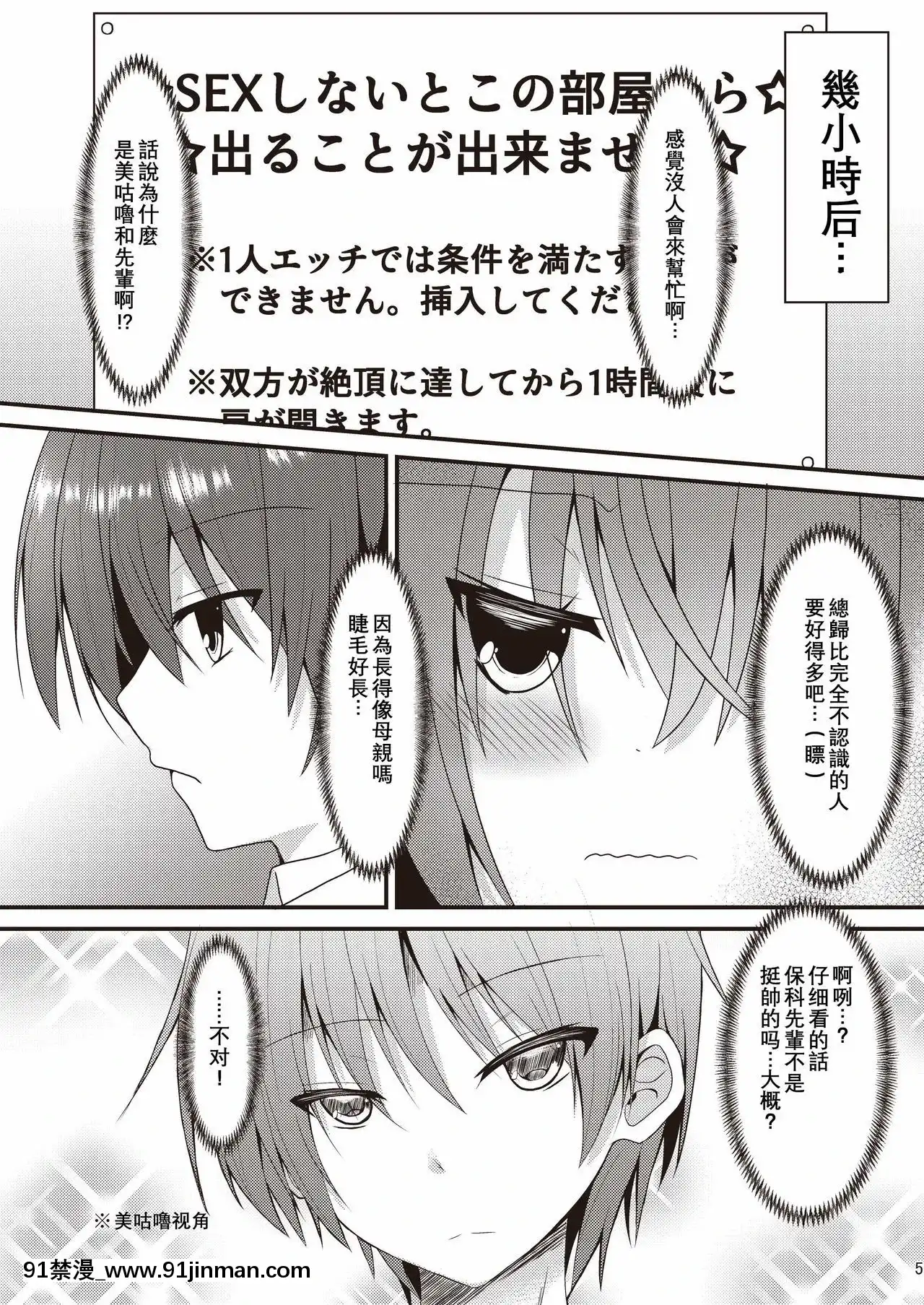 [星幽漢化組](C97)[ねこ大福(ねこのしろ)]ハロウィンの後すぐに、センパイとSEXしないと出られない部屋に閉じ込められた件なんですけど！？(サノバウィッチ)[出租女友 h漫]
