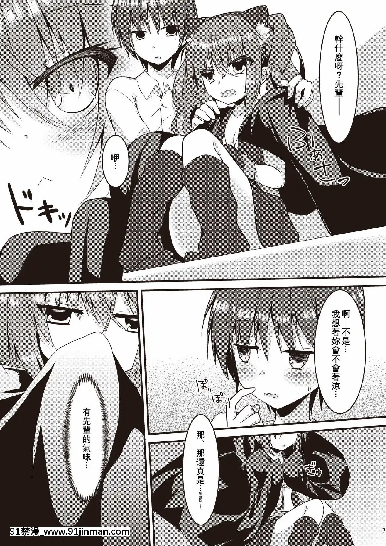 [星幽漢化組](C97)[ねこ大福(ねこのしろ)]ハロウィンの後すぐに、センパイとSEXしないと出られない部屋に閉じ込められた件なんですけど！？(サノバウィッチ)[出租女友 h漫]