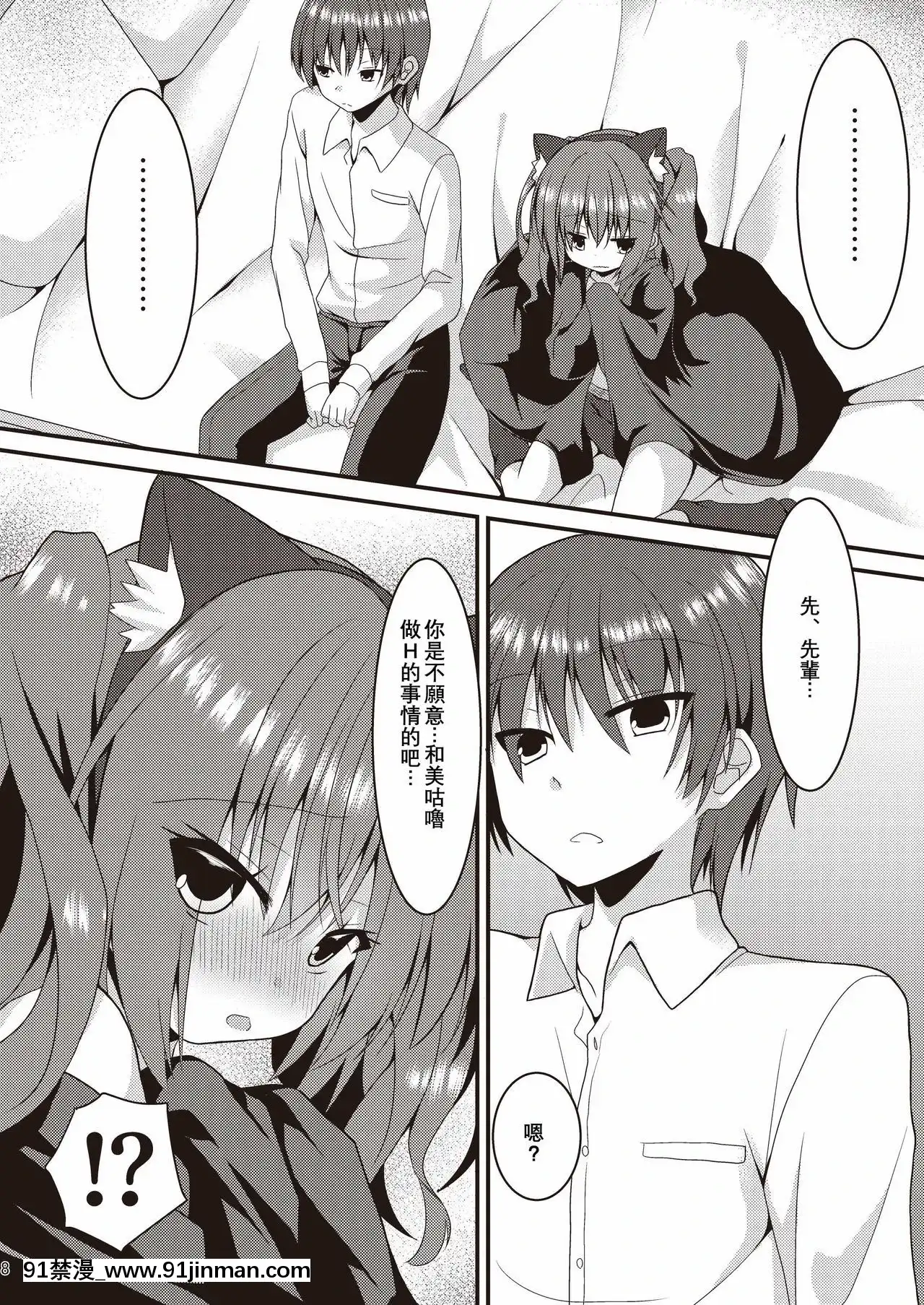 [星幽漢化組](C97)[ねこ大福(ねこのしろ)]ハロウィンの後すぐに、センパイとSEXしないと出られない部屋に閉じ込められた件なんですけど！？(サノバウィッチ)[出租女友 h漫]