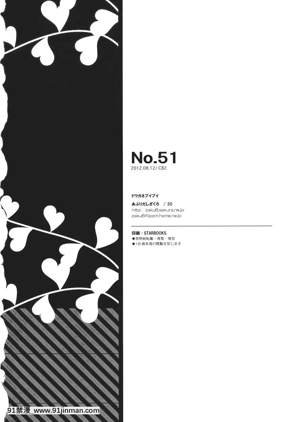 [不咕鳥漢化組](C82)[ドウガネブイブイ(あぶりだしざくろ)]No.51(東方Project)[due date august 18h]