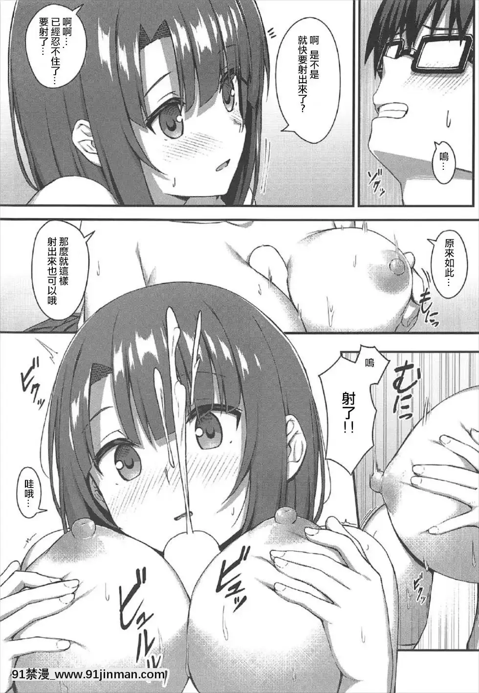 [WTM直接汉化](C92)[ティタノマキア(みかづち)]お愿い加藤ちゃん!(冴えない彼女の育てかた)[18h horses for sale uk]