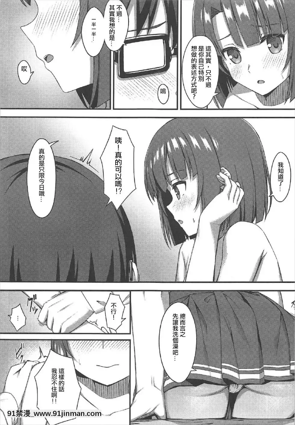 [WTM直接汉化](C92)[ティタノマキア(みかづち)]お愿い加藤ちゃん!(冴えない彼女の育てかた)[18h horses for sale uk]