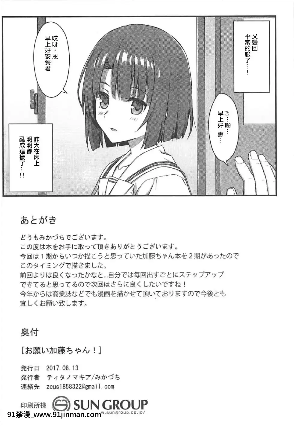 [WTM直接汉化](C92)[ティタノマキア(みかづち)]お愿い加藤ちゃん!(冴えない彼女の育てかた)[18h horses for sale uk]