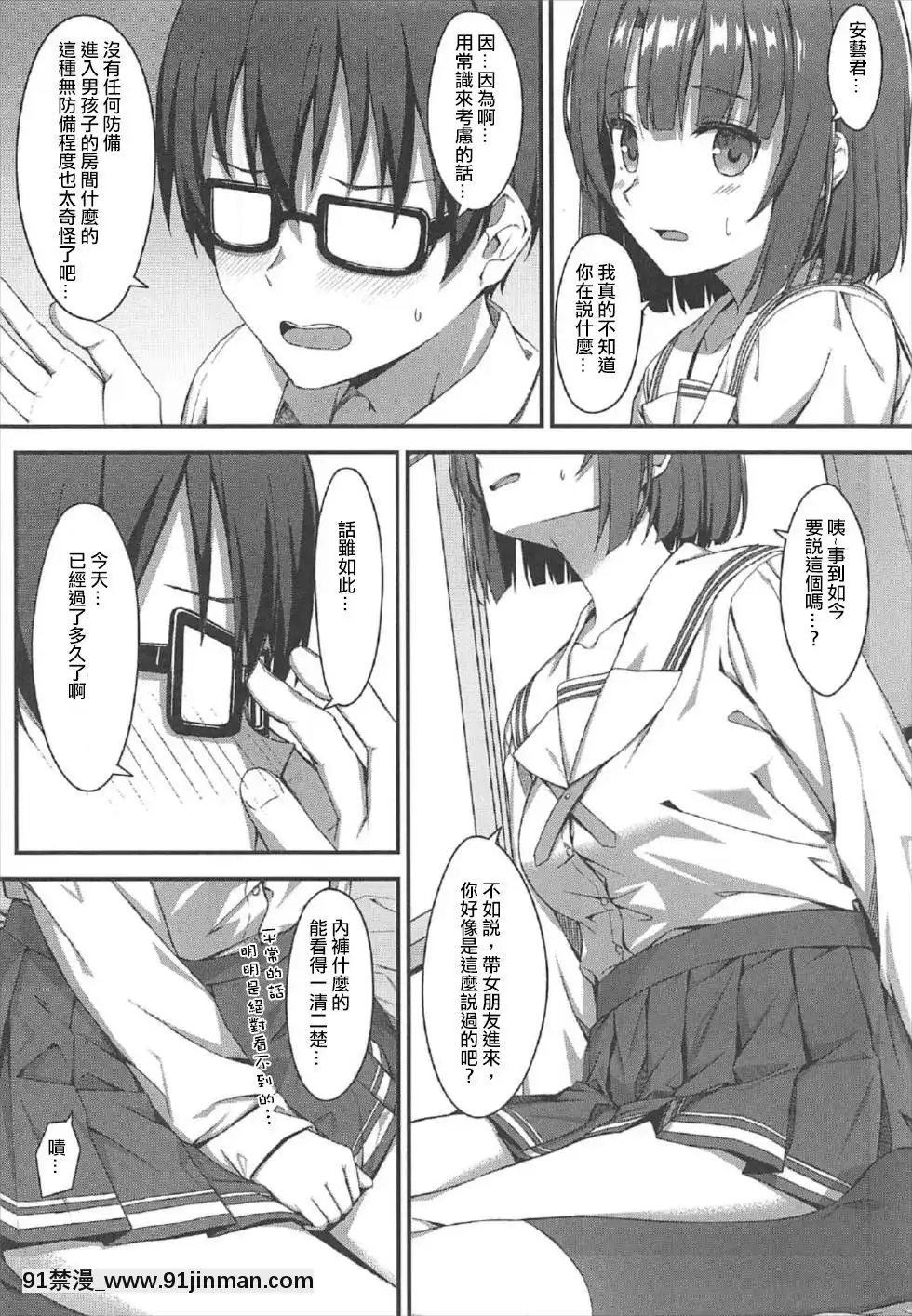 [WTM直接汉化](C92)[ティタノマキア(みかづち)]お愿い加藤ちゃん!(冴えない彼女の育てかた)[18h horses for sale uk]