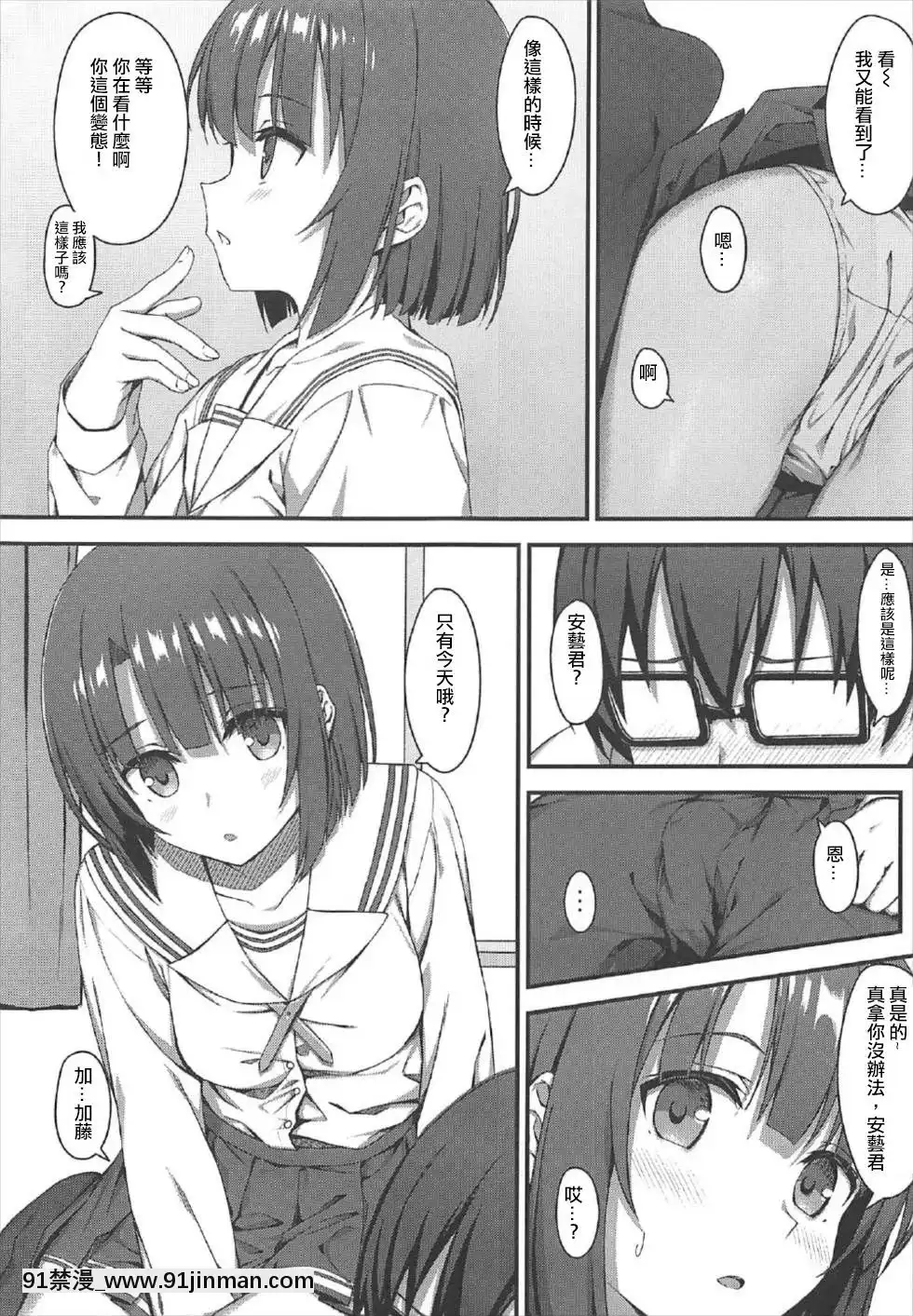 [WTM直接汉化](C92)[ティタノマキア(みかづち)]お愿い加藤ちゃん!(冴えない彼女の育てかた)[18h horses for sale uk]