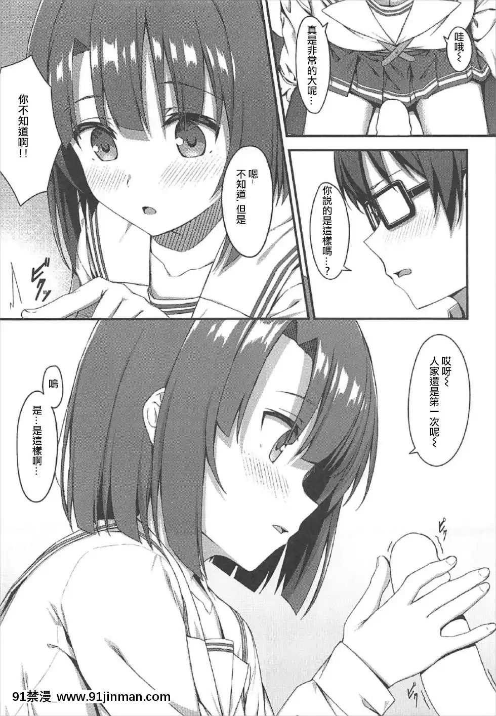 [WTM直接汉化](C92)[ティタノマキア(みかづち)]お愿い加藤ちゃん!(冴えない彼女の育てかた)[18h horses for sale uk]