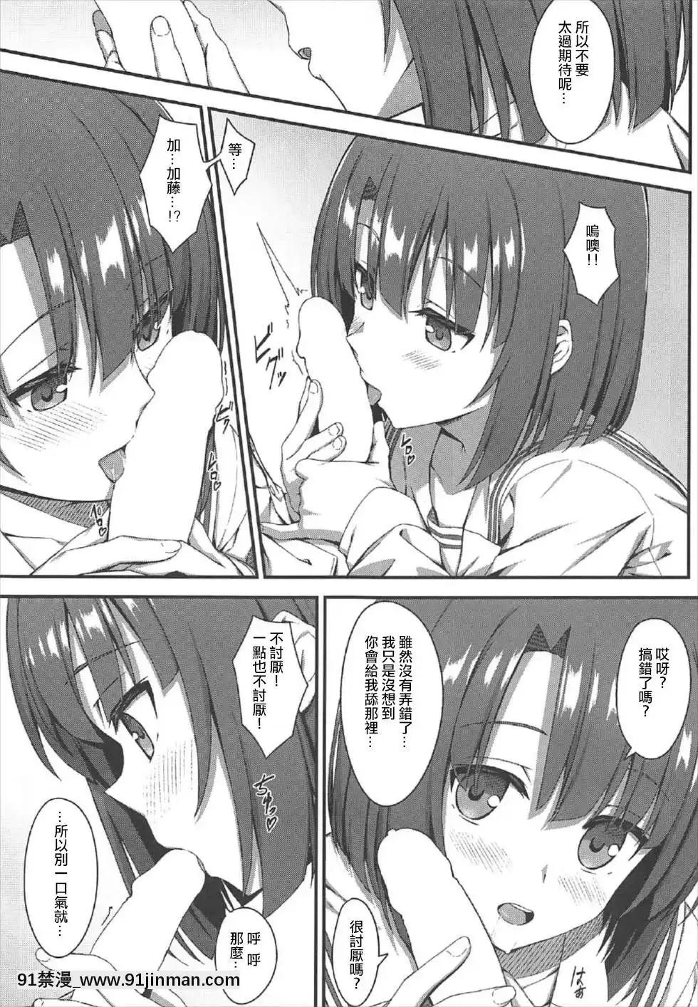 [WTM直接汉化](C92)[ティタノマキア(みかづち)]お愿い加藤ちゃん!(冴えない彼女の育てかた)[18h horses for sale uk]