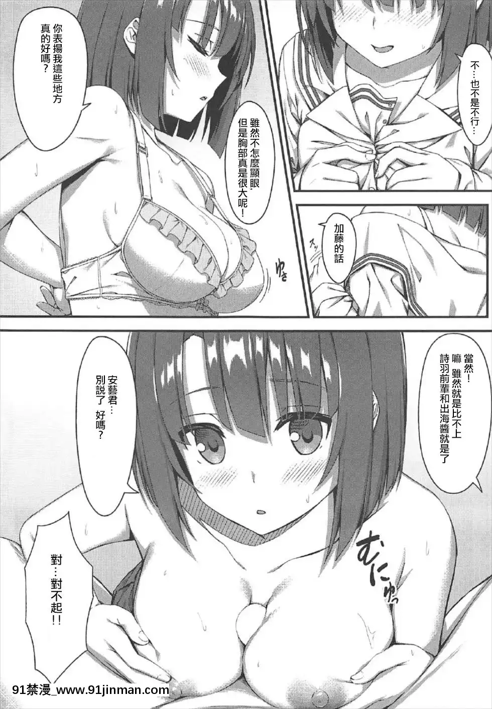 [WTM直接汉化](C92)[ティタノマキア(みかづち)]お愿い加藤ちゃん!(冴えない彼女の育てかた)[18h horses for sale uk]