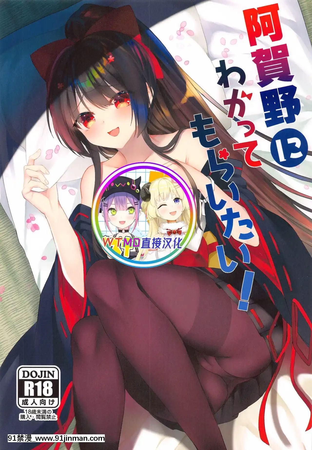 [WTM直接漢化][+Elegy(mt)]阿賀野にわかってもらいたい!(アズールレーン)[禁漫 h漫]
