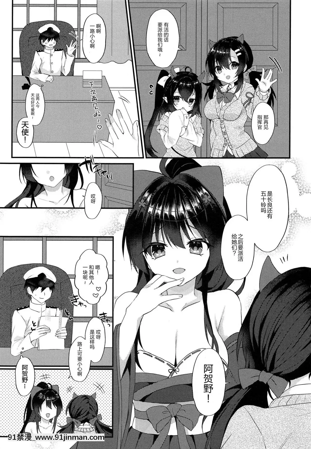 [WTM直接漢化][+Elegy(mt)]阿賀野にわかってもらいたい!(アズールレーン)[禁漫 h漫]