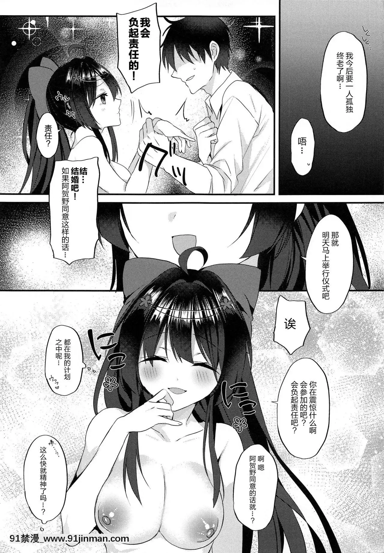 [WTM直接漢化][+Elegy(mt)]阿賀野にわかってもらいたい!(アズールレーン)[禁漫 h漫]