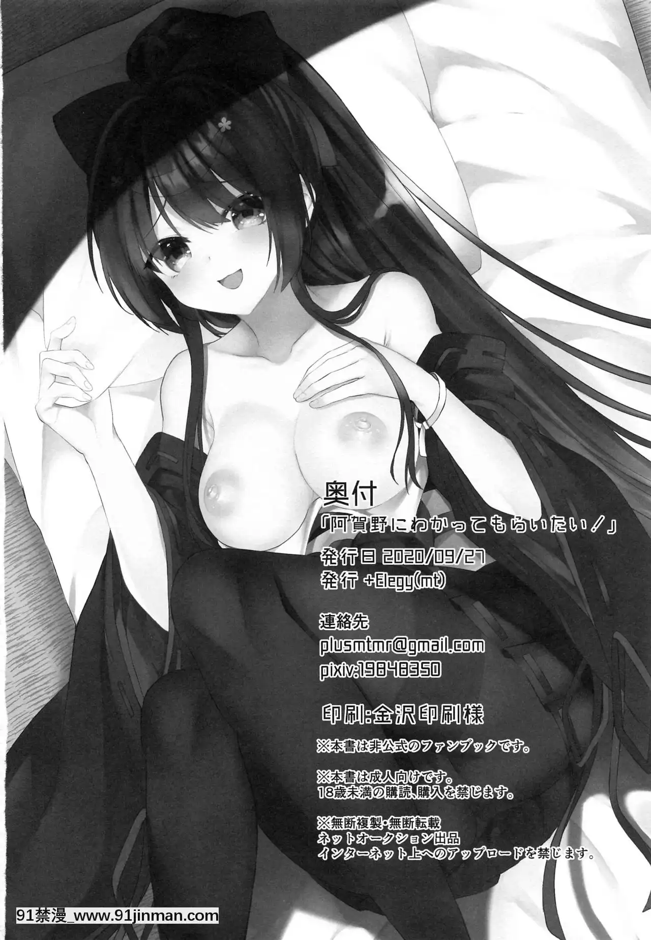 [WTM直接漢化][+Elegy(mt)]阿賀野にわかってもらいたい!(アズールレーン)[禁漫 h漫]