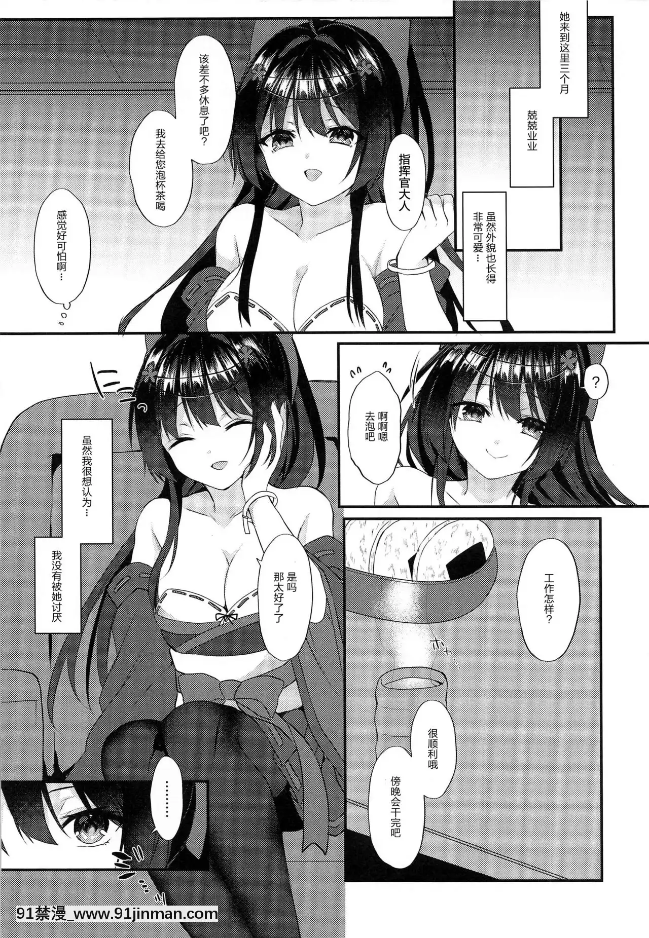 [WTM直接漢化][+Elegy(mt)]阿賀野にわかってもらいたい!(アズールレーン)[禁漫 h漫]