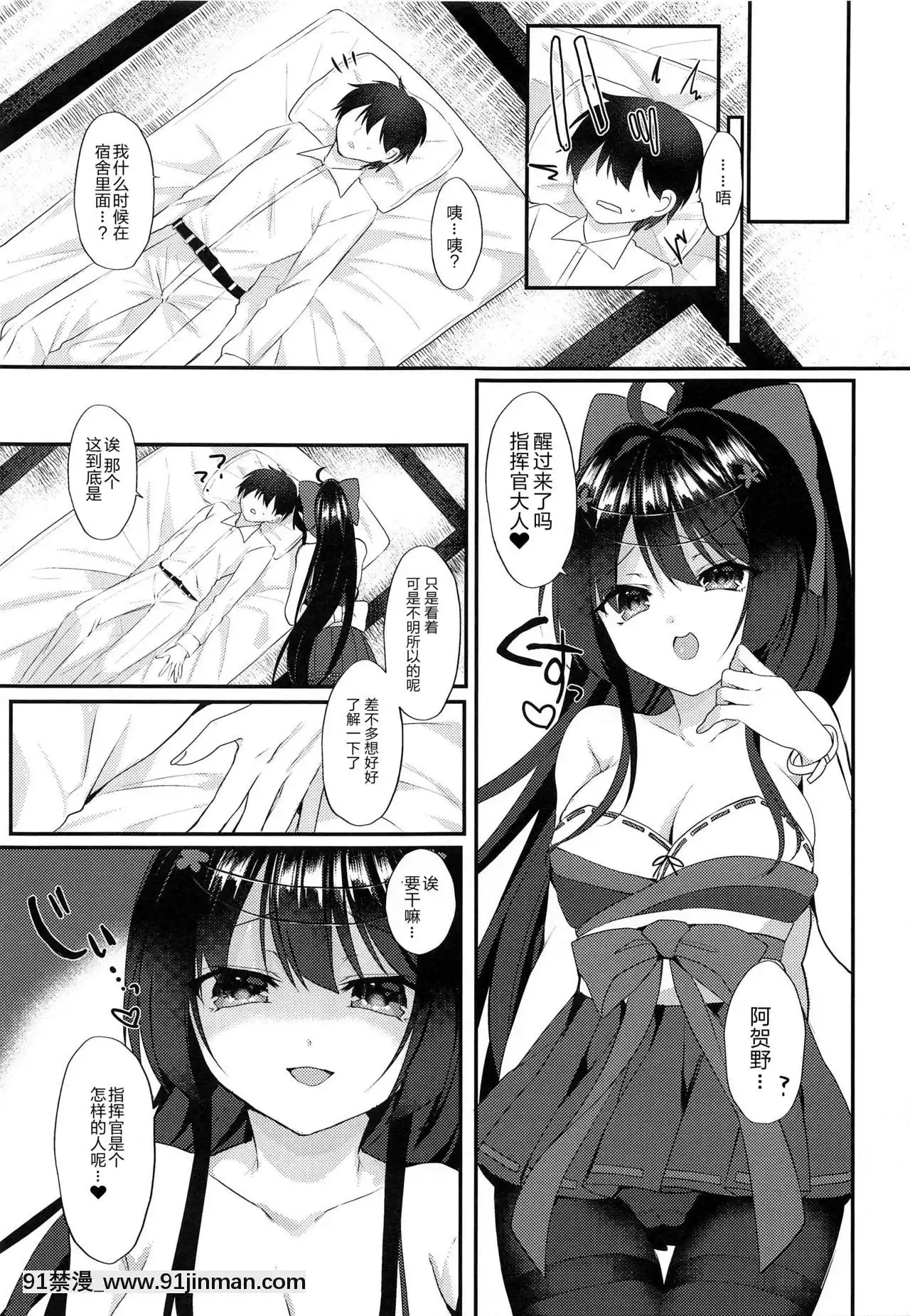 [WTM直接漢化][+Elegy(mt)]阿賀野にわかってもらいたい!(アズールレーン)[禁漫 h漫]