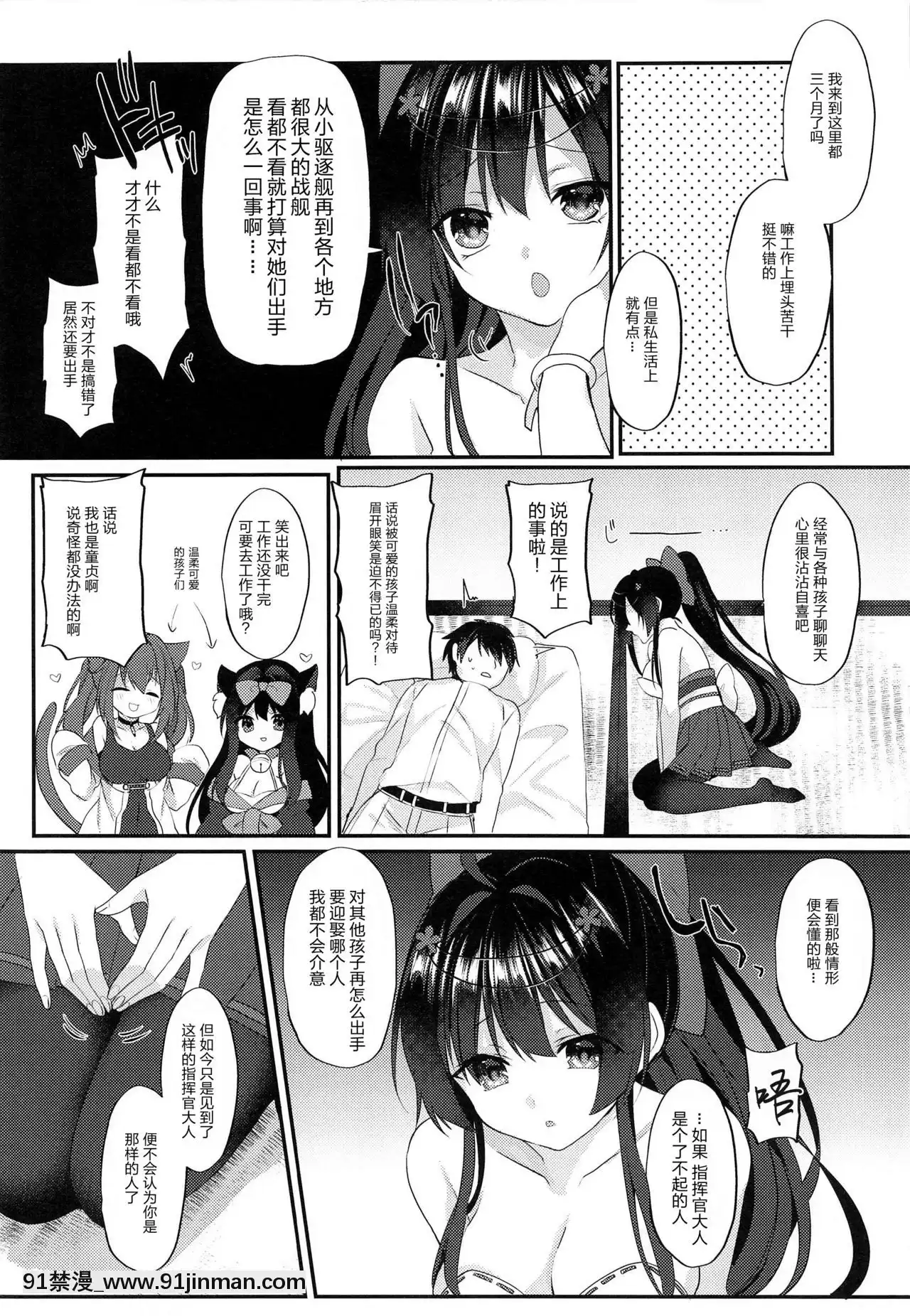 [WTM直接漢化][+Elegy(mt)]阿賀野にわかってもらいたい!(アズールレーン)[禁漫 h漫]