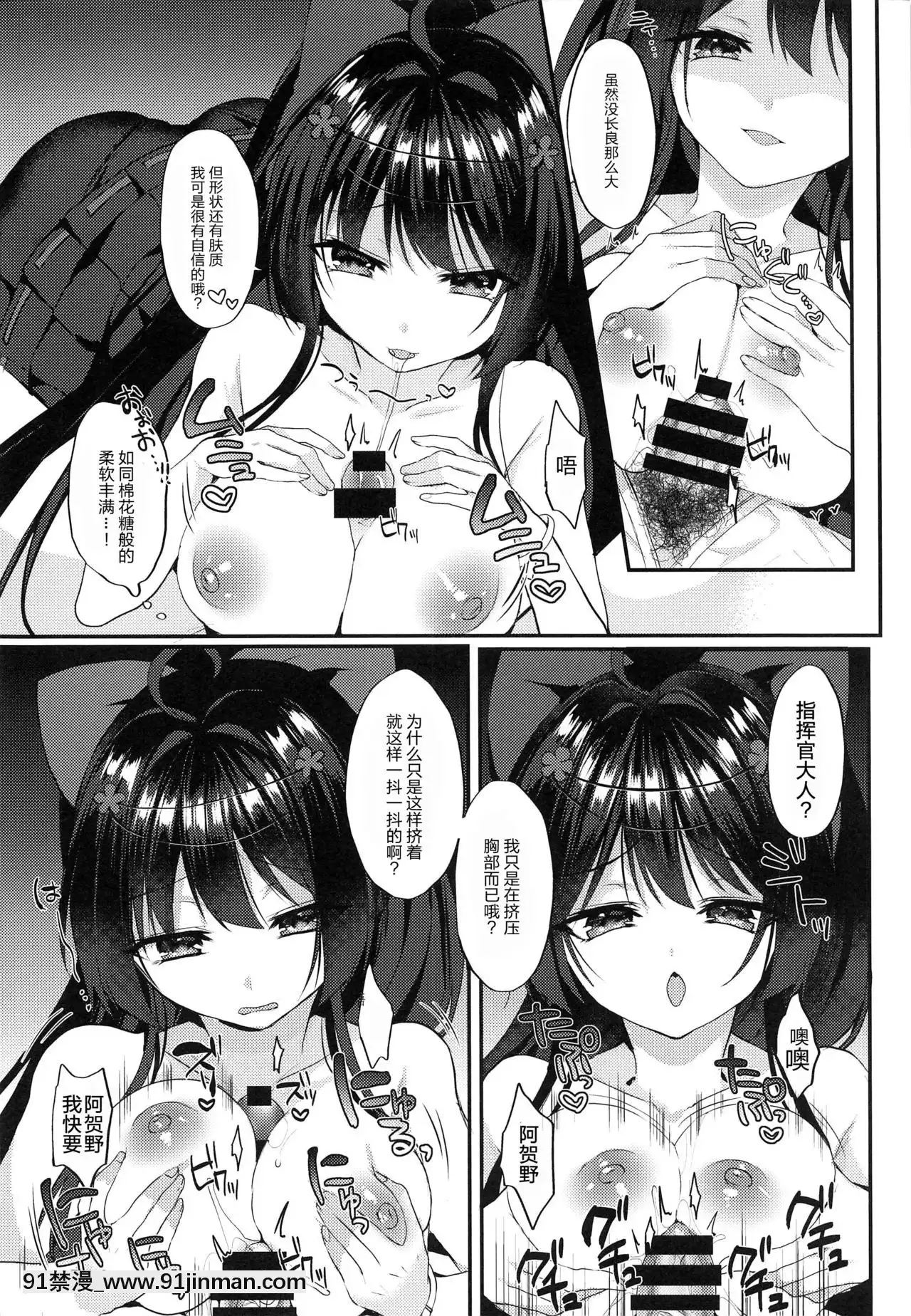 [WTM直接漢化][+Elegy(mt)]阿賀野にわかってもらいたい!(アズールレーン)[禁漫 h漫]