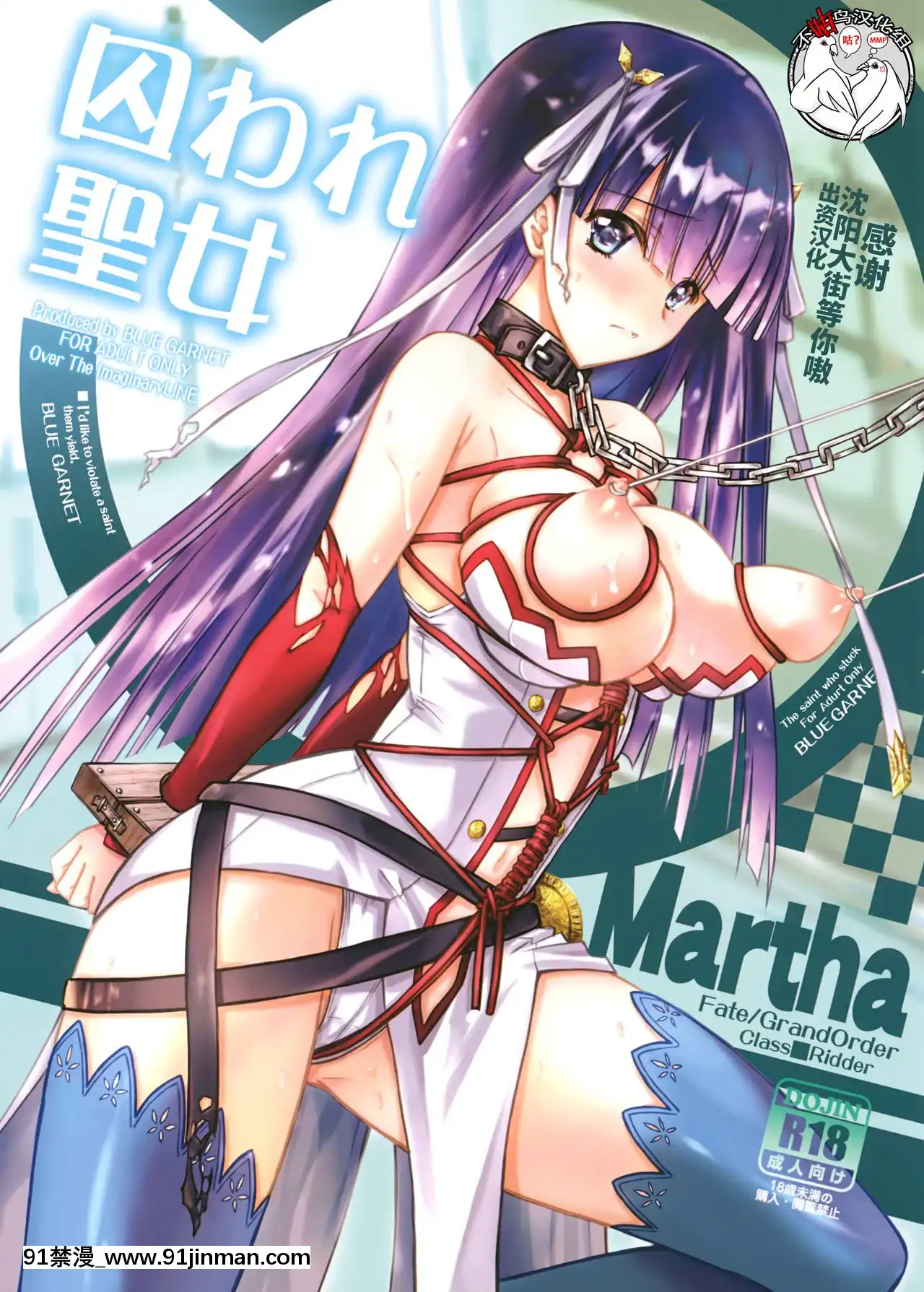 [不咕鳥漢化組](C93)[BLUEGARNET(芹沢克己)]囚われ聖女(Fate╱GrandOrder)[h漫畫 健身教練]