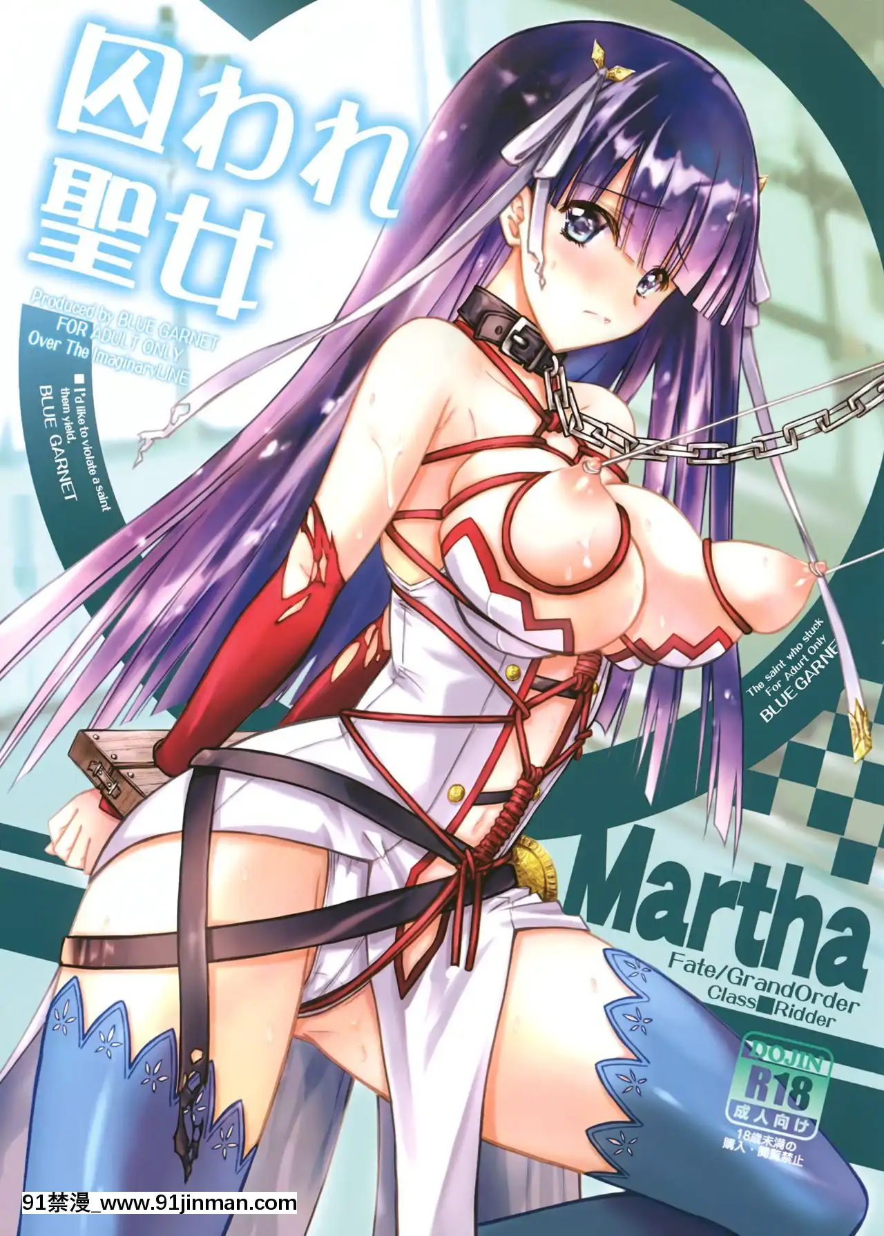 [不咕鳥漢化組](C93)[BLUEGARNET(芹沢克己)]囚われ聖女(Fate╱GrandOrder)[h漫畫 健身教練]