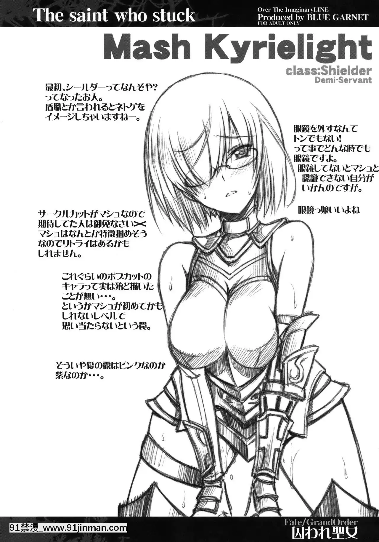 [不咕鳥漢化組](C93)[BLUEGARNET(芹沢克己)]囚われ聖女(Fate╱GrandOrder)[h漫畫 健身教練]
