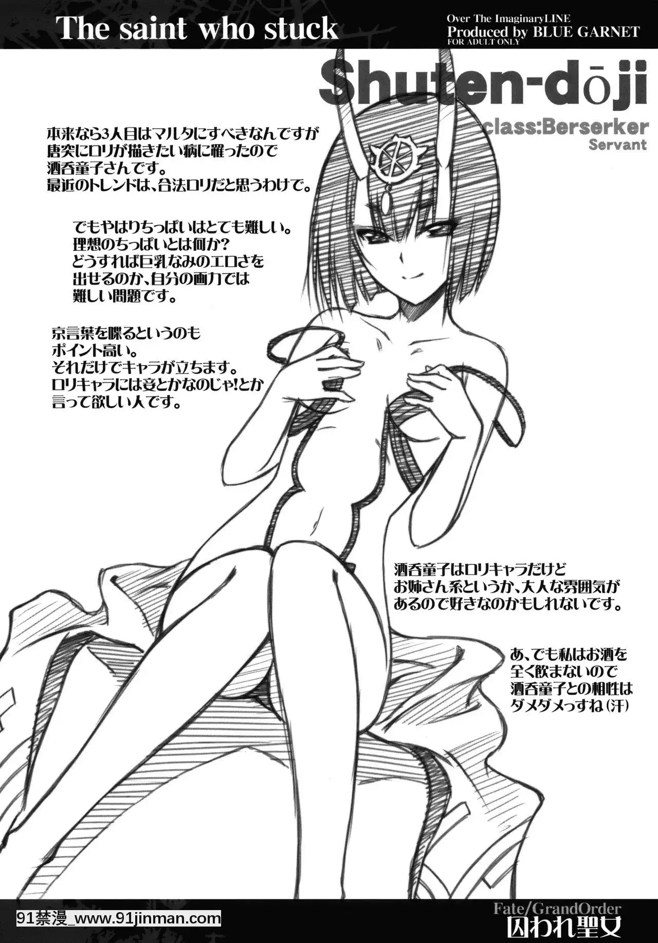 [不咕鳥漢化組](C93)[BLUEGARNET(芹沢克己)]囚われ聖女(Fate╱GrandOrder)[h漫畫 健身教練]
