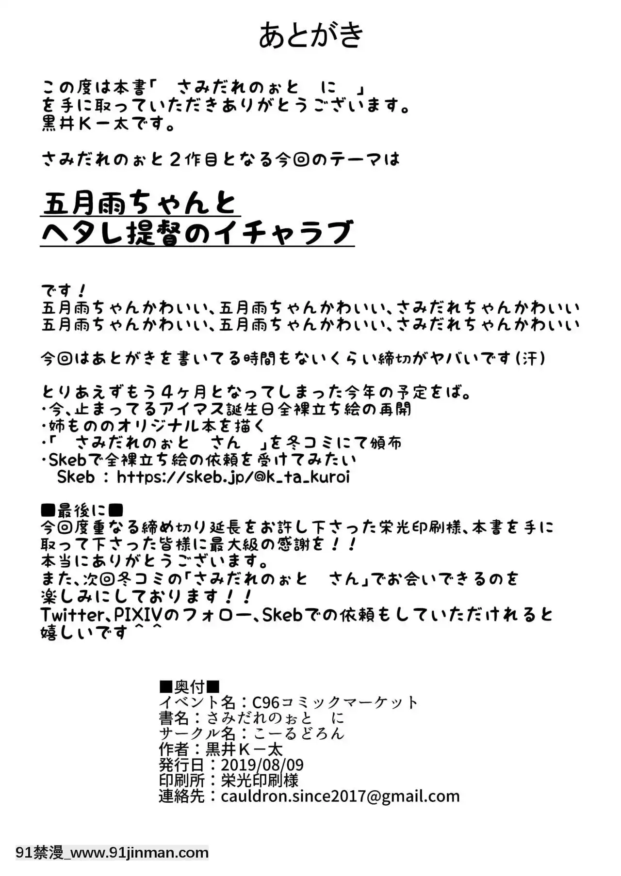 [臉腫漢化組][こーるどろん(黒井K-太)]さみだれのぉとに(艦隊これくしょん-艦これ-)[DL版][舔 h漫]