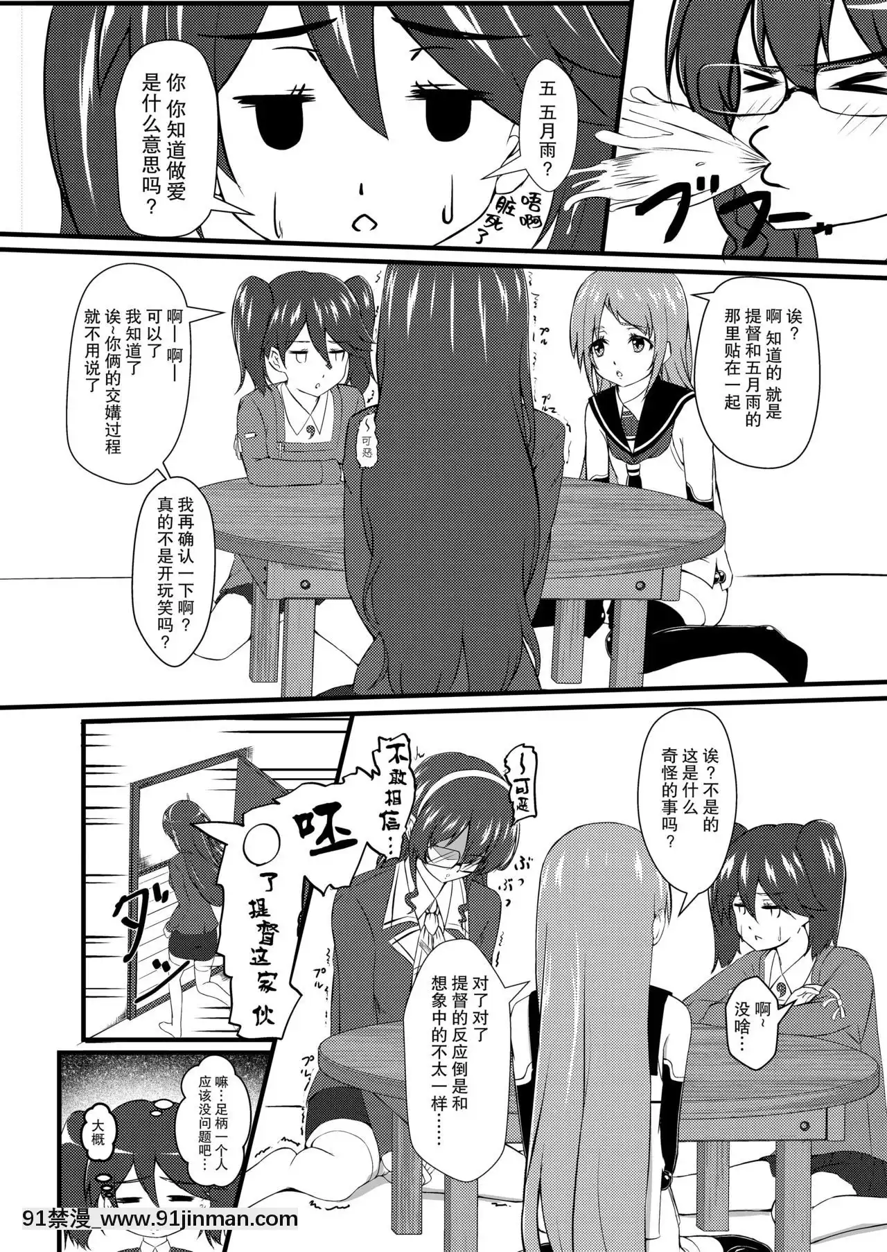[臉腫漢化組][こーるどろん(黒井K-太)]さみだれのぉとに(艦隊これくしょん-艦これ-)[DL版][舔 h漫]