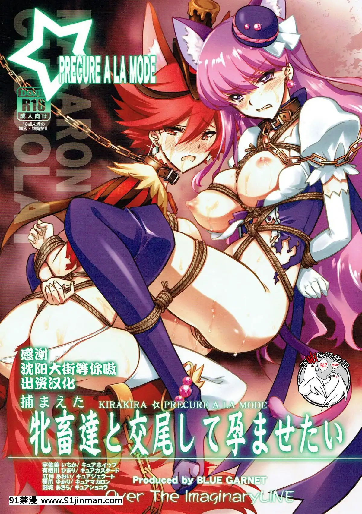 [不咕鳥漢化組](C92)[BLUEGARNET(芹沢克己)]捕まえた牝畜達と交尾して孕ませたい(キラキラ☆プリキュアアラモード)[性奴 h漫]