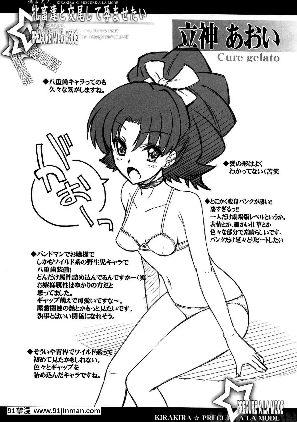 [不咕鳥漢化組](C92)[BLUEGARNET(芹沢克己)]捕まえた牝畜達と交尾して孕ませたい(キラキラ☆プリキュアアラモード)[性奴 h漫]