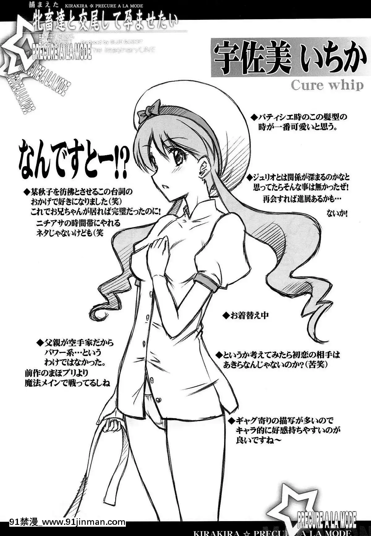[不咕鳥漢化組](C92)[BLUEGARNET(芹沢克己)]捕まえた牝畜達と交尾して孕ませたい(キラキラ☆プリキュアアラモード)[性奴 h漫]