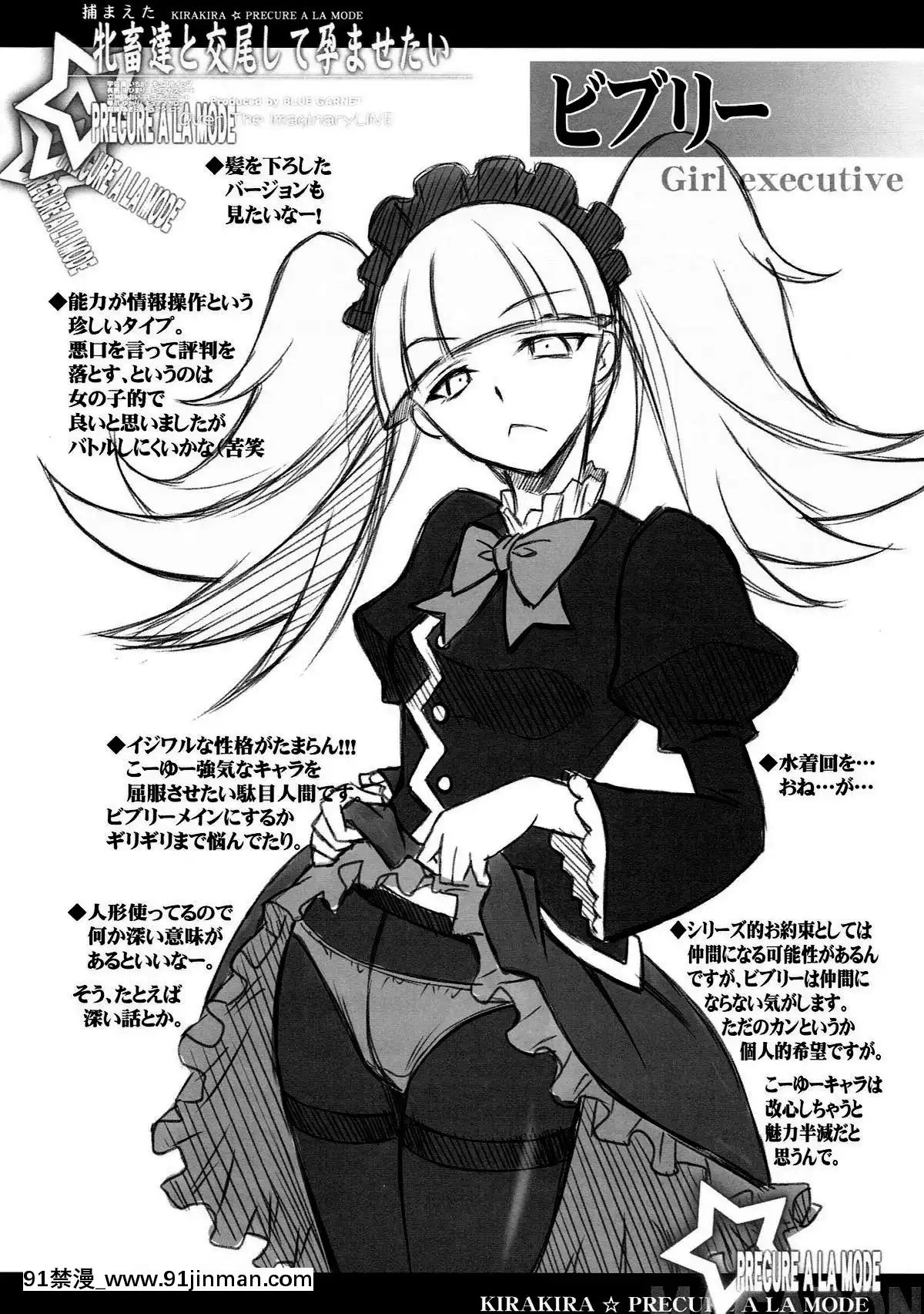 [不咕鳥漢化組](C92)[BLUEGARNET(芹沢克己)]捕まえた牝畜達と交尾して孕ませたい(キラキラ☆プリキュアアラモード)[性奴 h漫]