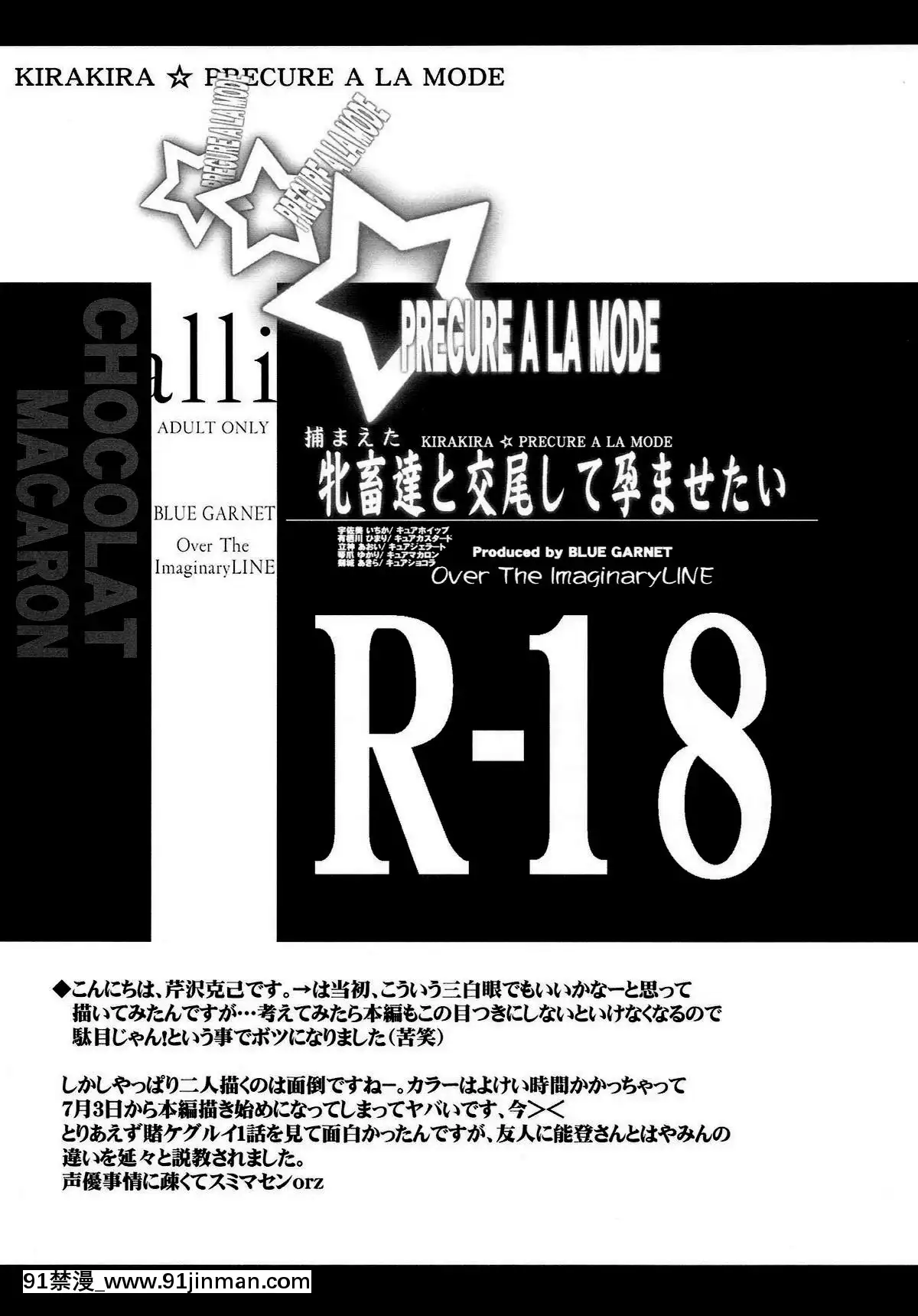 [不咕鳥漢化組](C92)[BLUEGARNET(芹沢克己)]捕まえた牝畜達と交尾して孕ませたい(キラキラ☆プリキュアアラモード)[性奴 h漫]